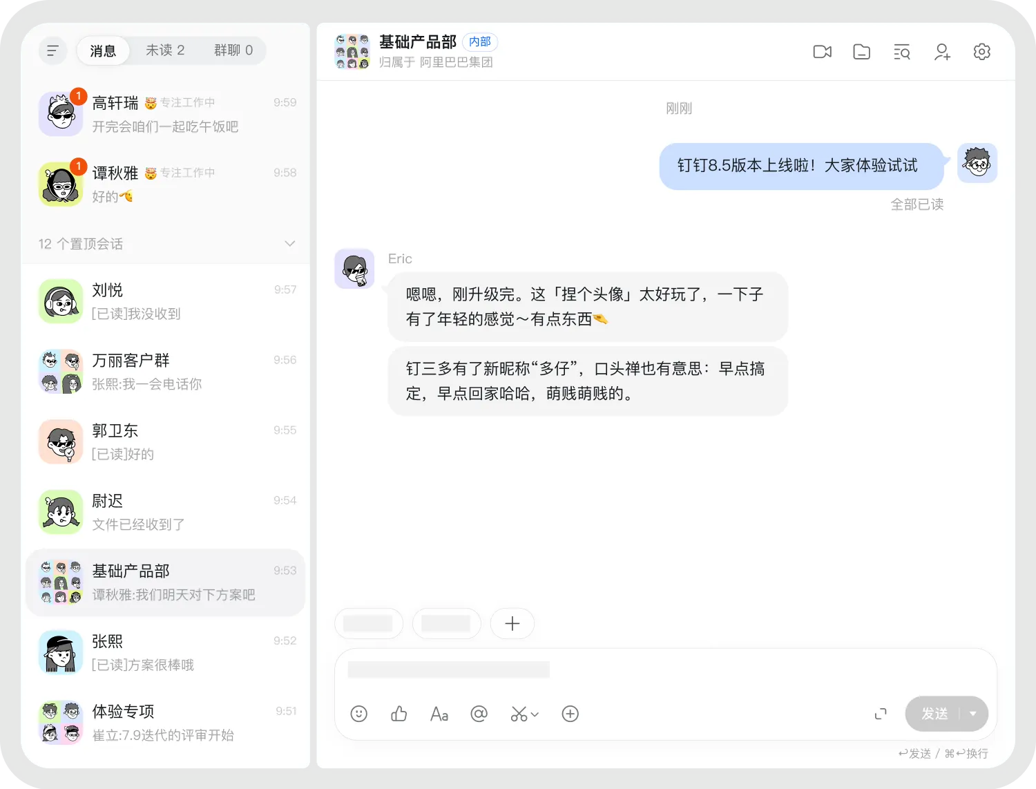 钉钉移动版下载界面